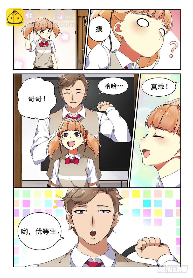 01 我的肌肉男弟弟-第1话