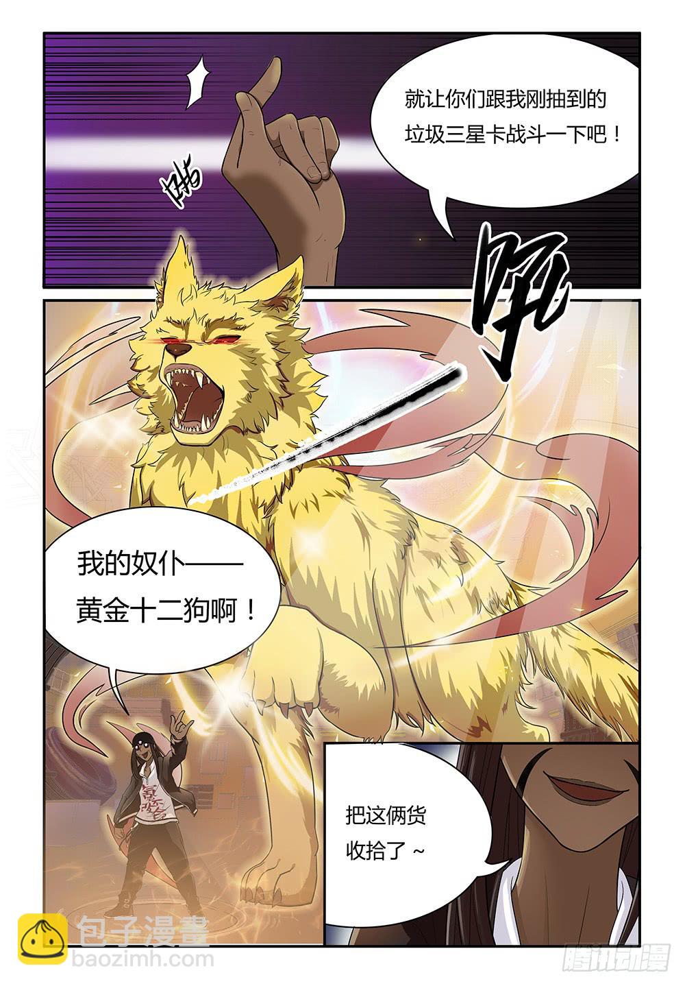 17 大金狗-第17话