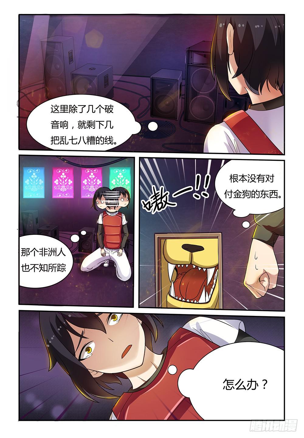 19 消灭！！！-第19话