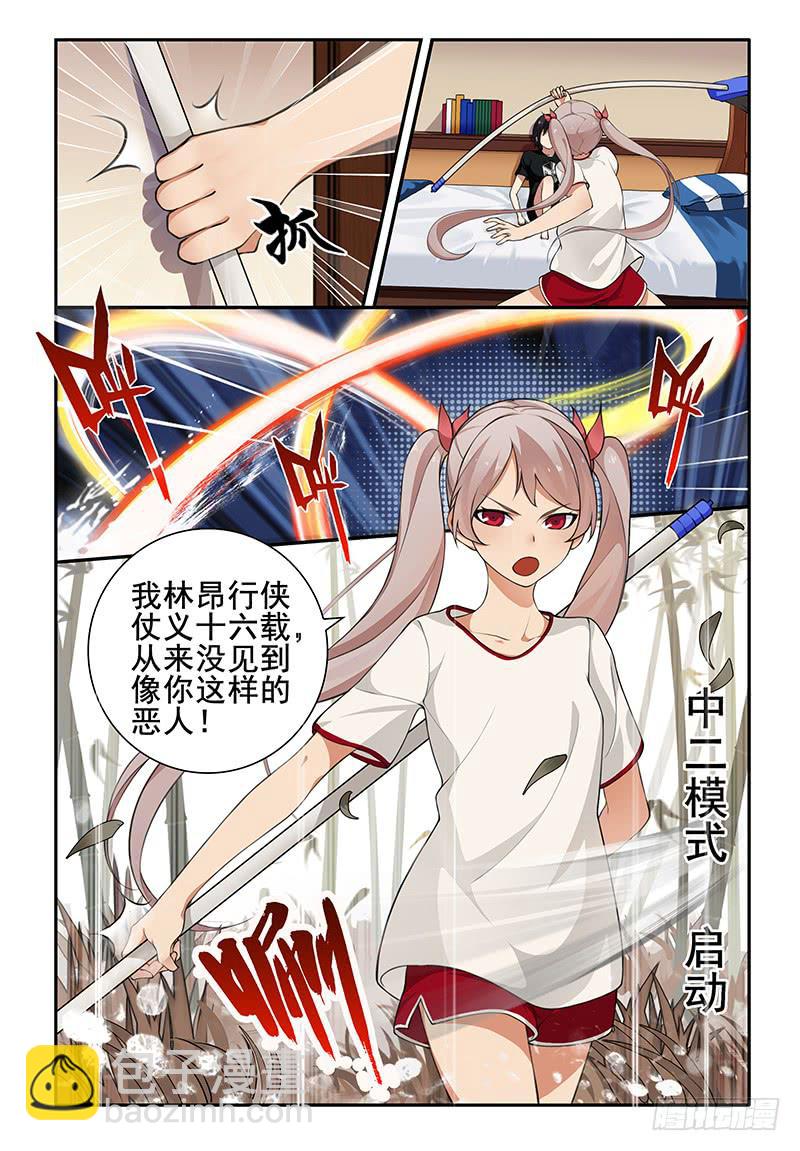 05 妈！你误会了！-第5话