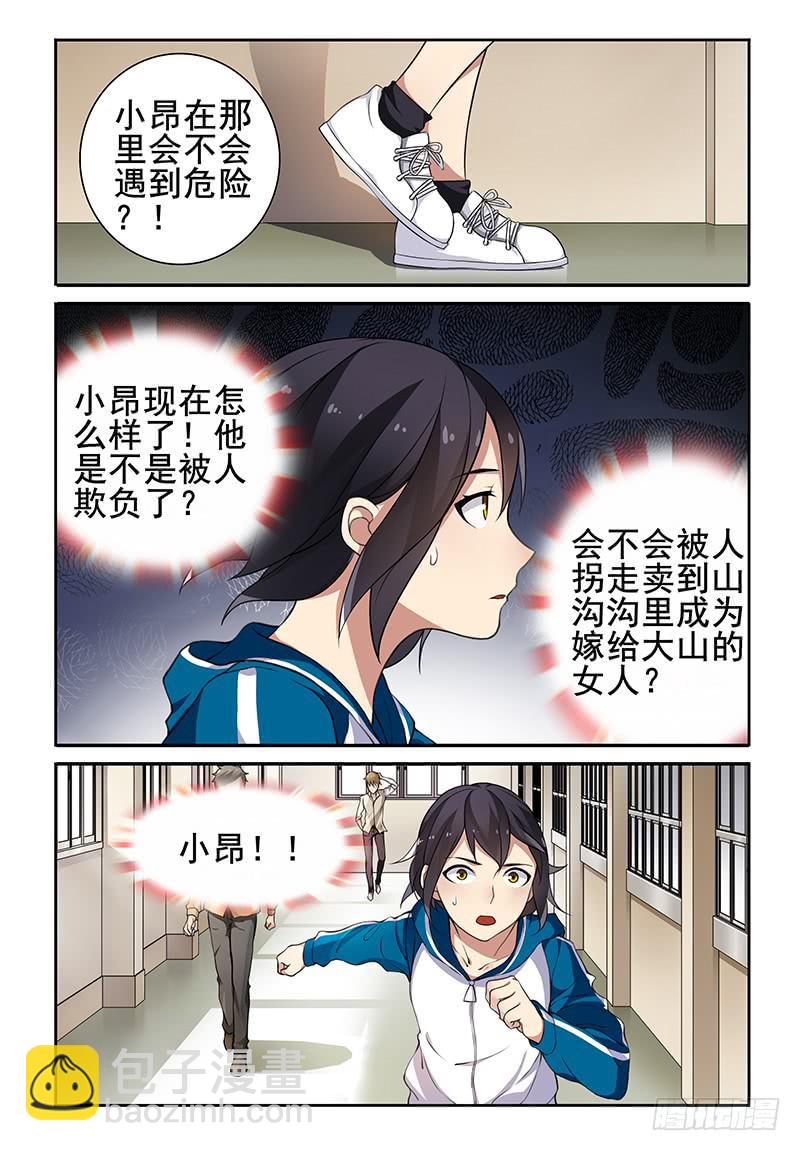 09 厉害了！我的&hellip;妹！-第9话