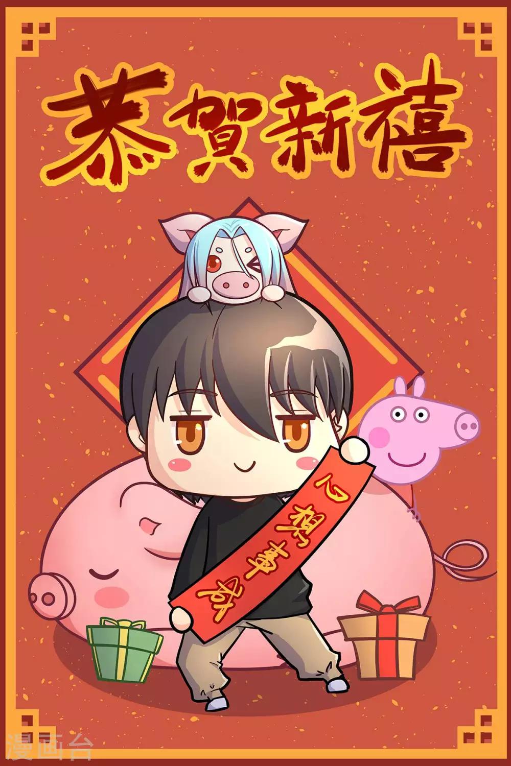 2019春节贺图-第13话