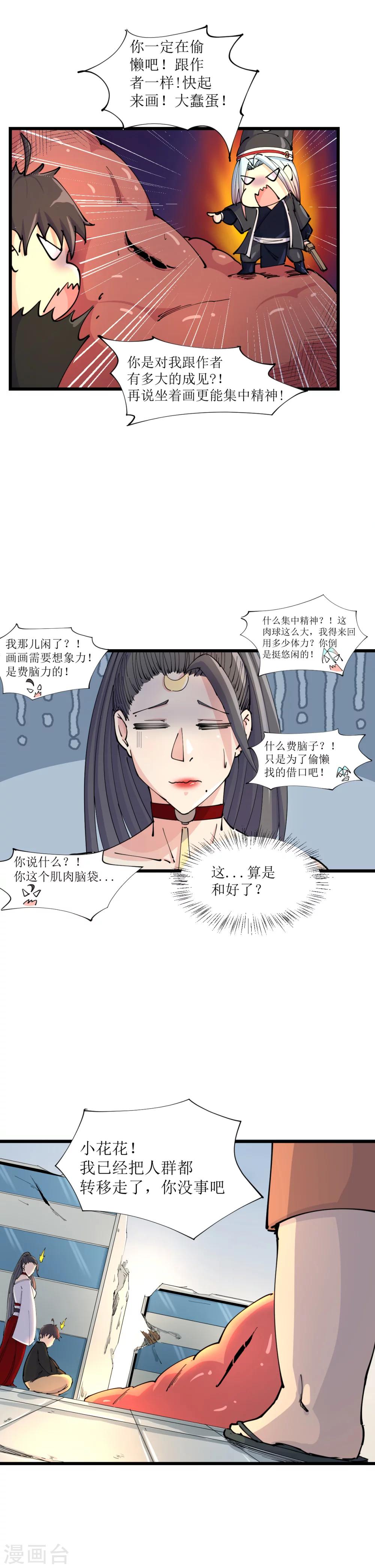 我的漫畫異世界 - 第13話 - 2