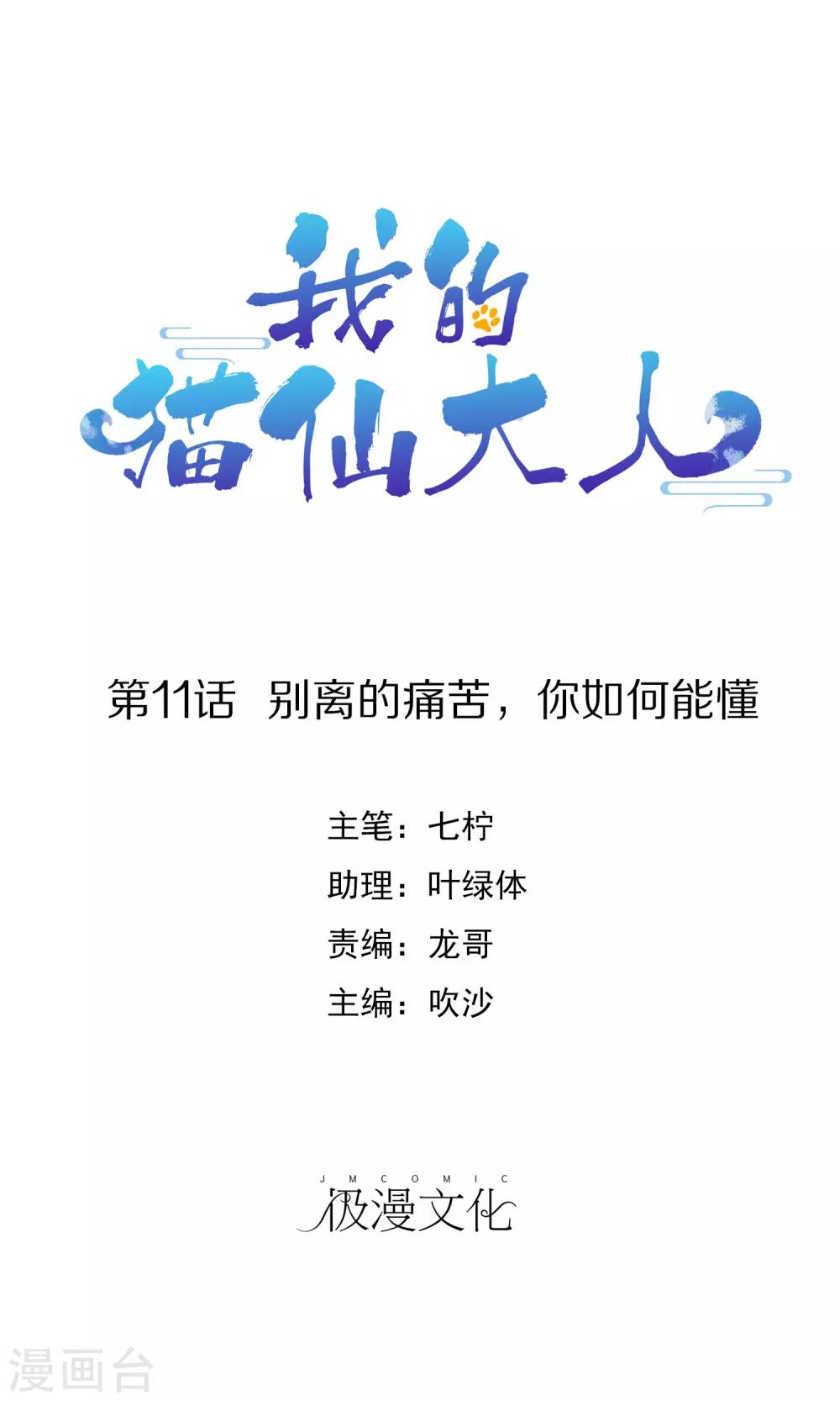 第11话 别离的痛苦，你如何能懂-第13话