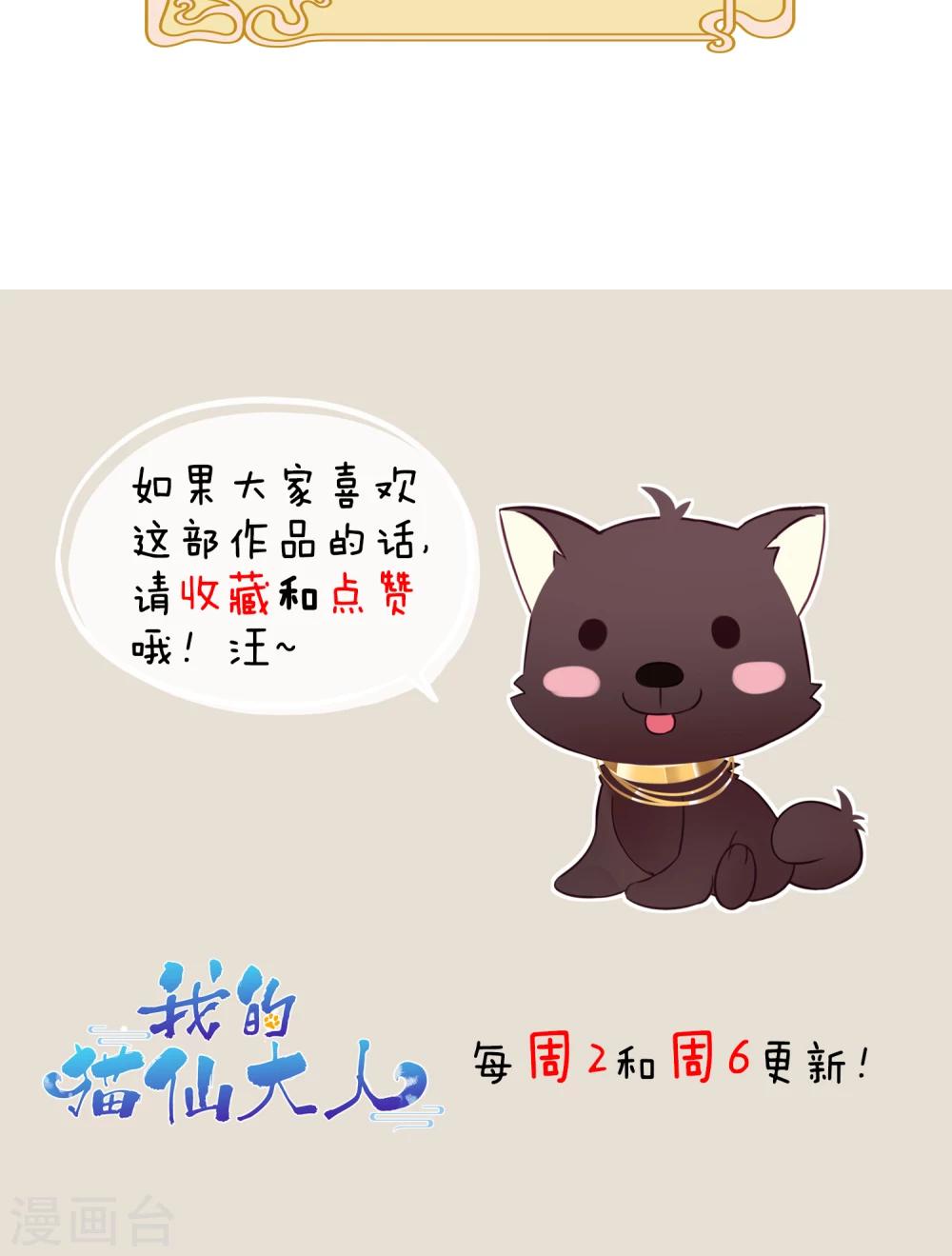 我的貓仙大人 - 第17話 故意吃豆腐？！ - 8
