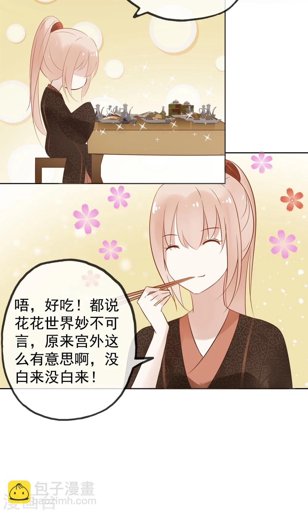 第1话 欢喜公主-第3话