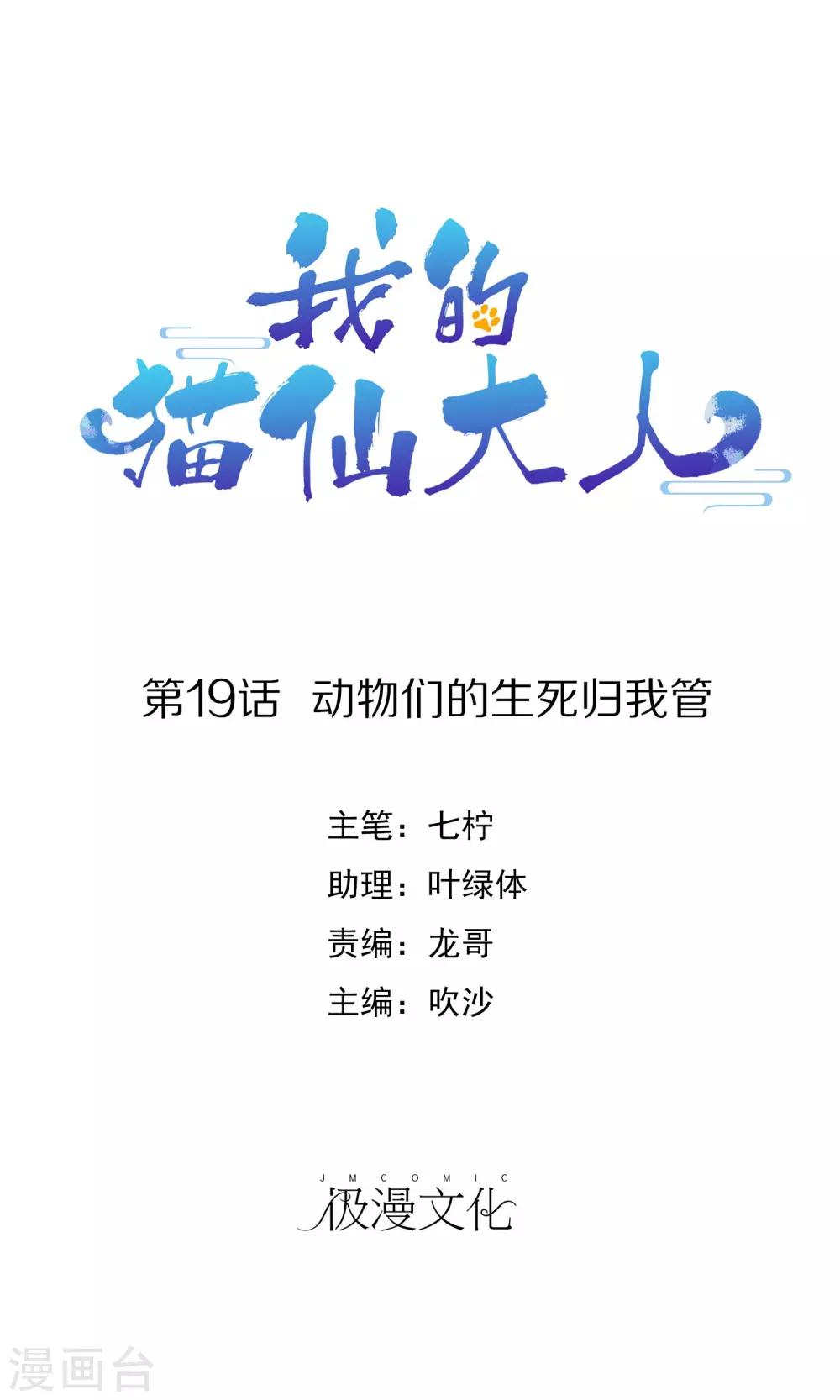 第19话 动物们的生死归我管-第21话