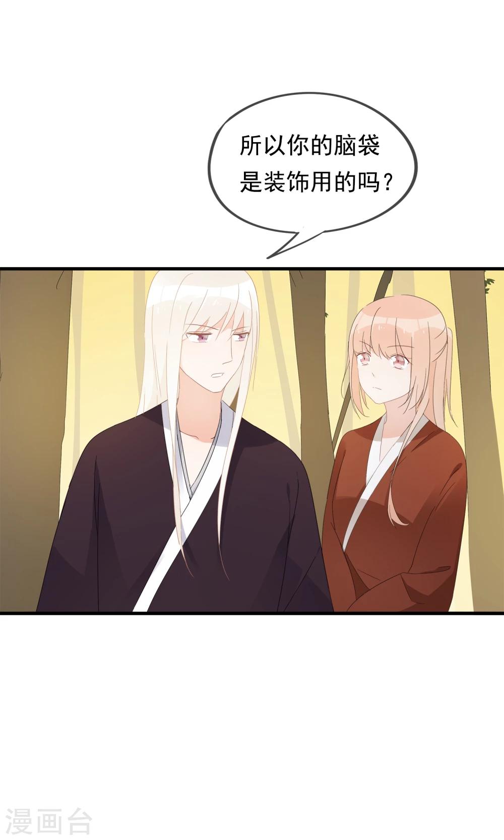 第26话 你的小命是我的-第29话