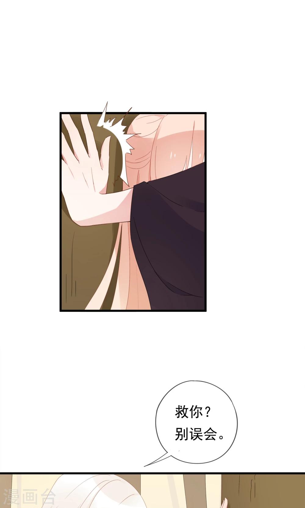 第26话 你的小命是我的-第29话