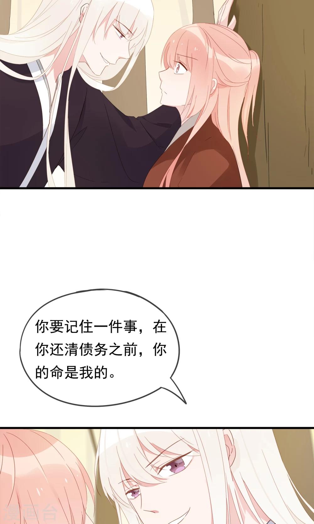 第26话 你的小命是我的-第29话