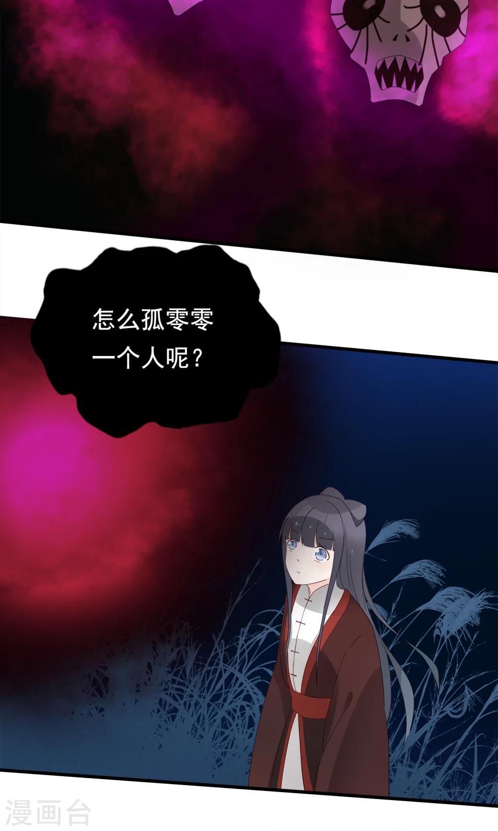 第26话 你的小命是我的-第29话