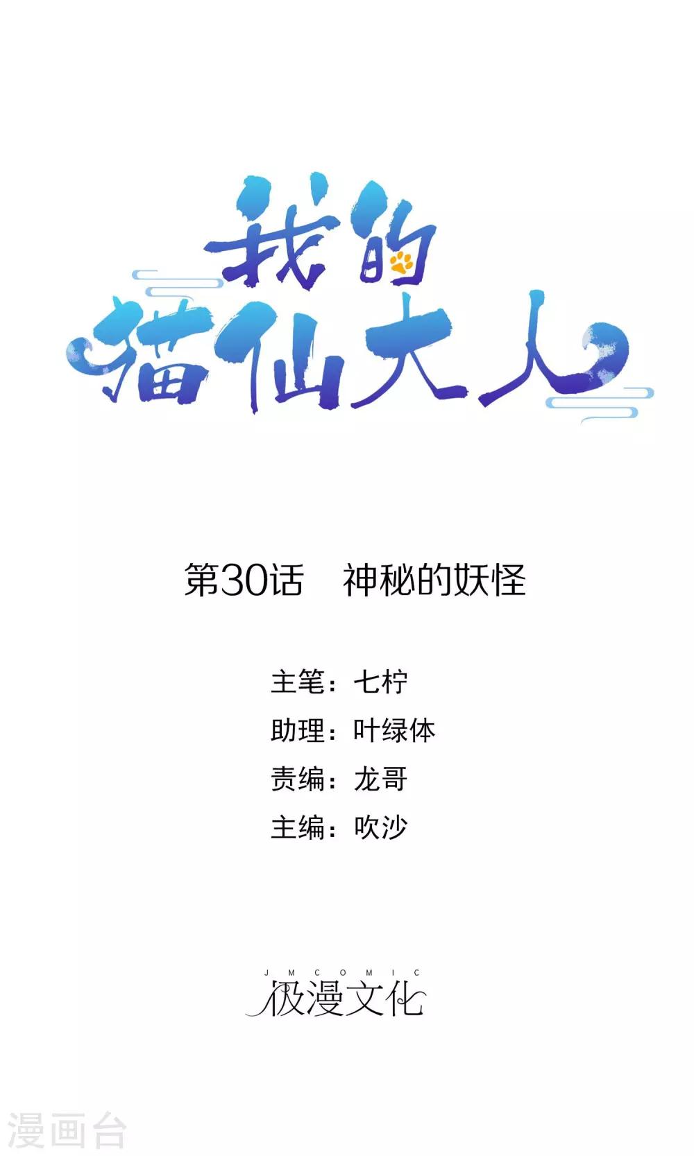 第30话 神秘的妖怪-第33话