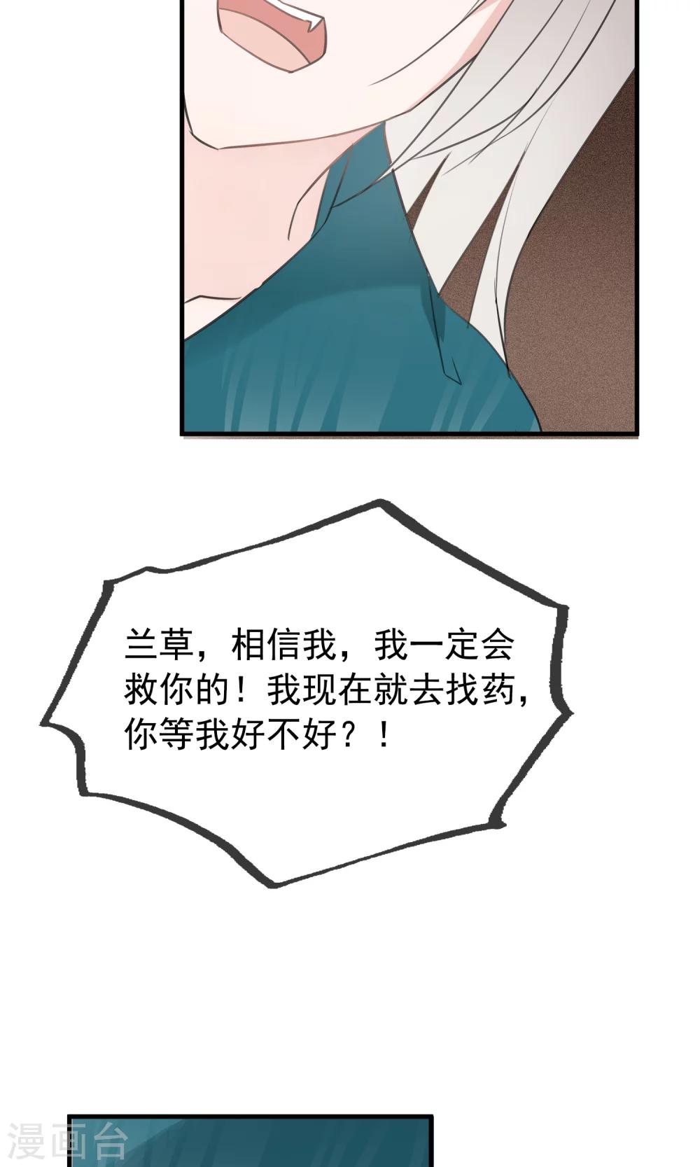 第34话 人妖殊途(1/2)-第37话