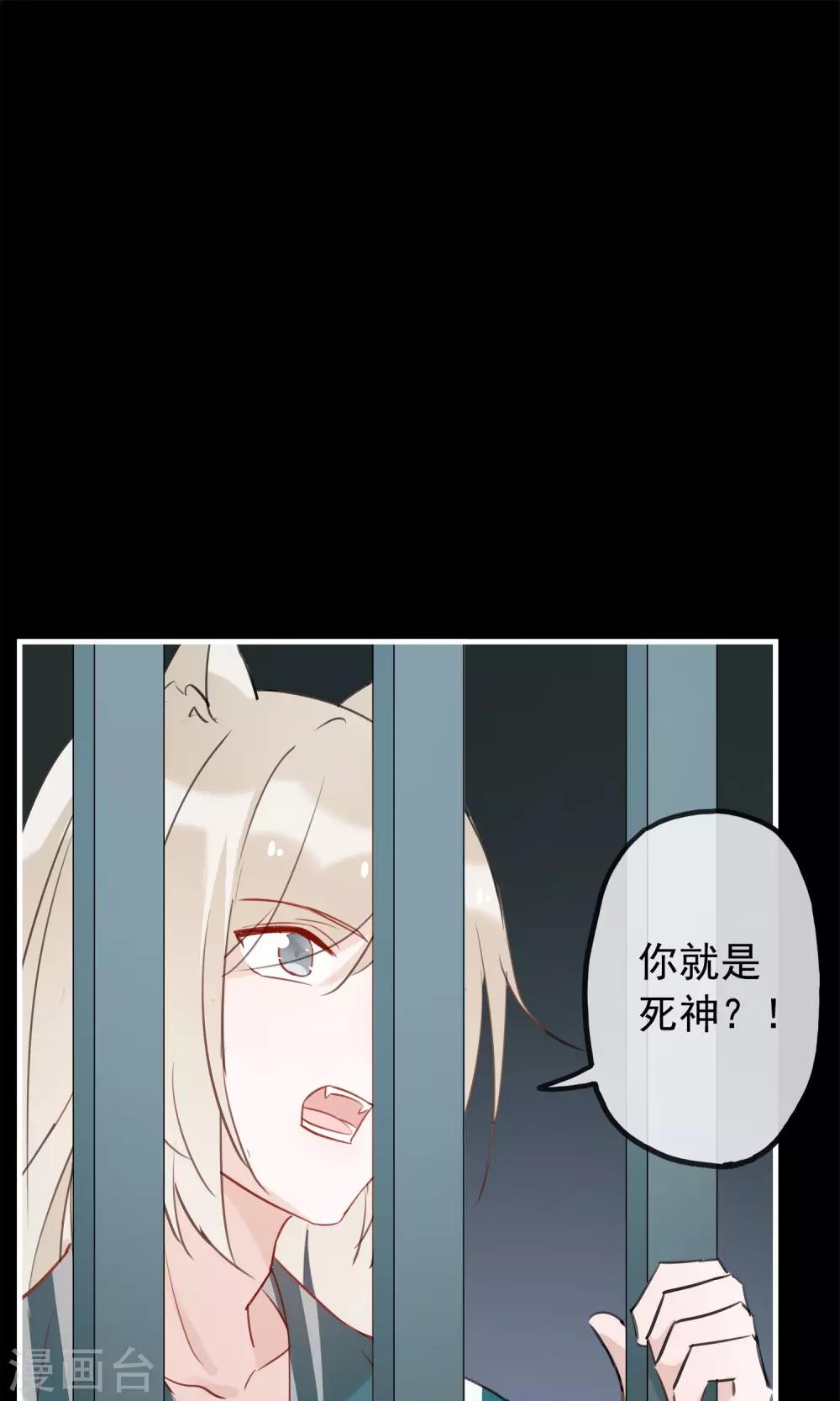 我的貓仙大人 - 第36話 貓嚀的計劃 - 2