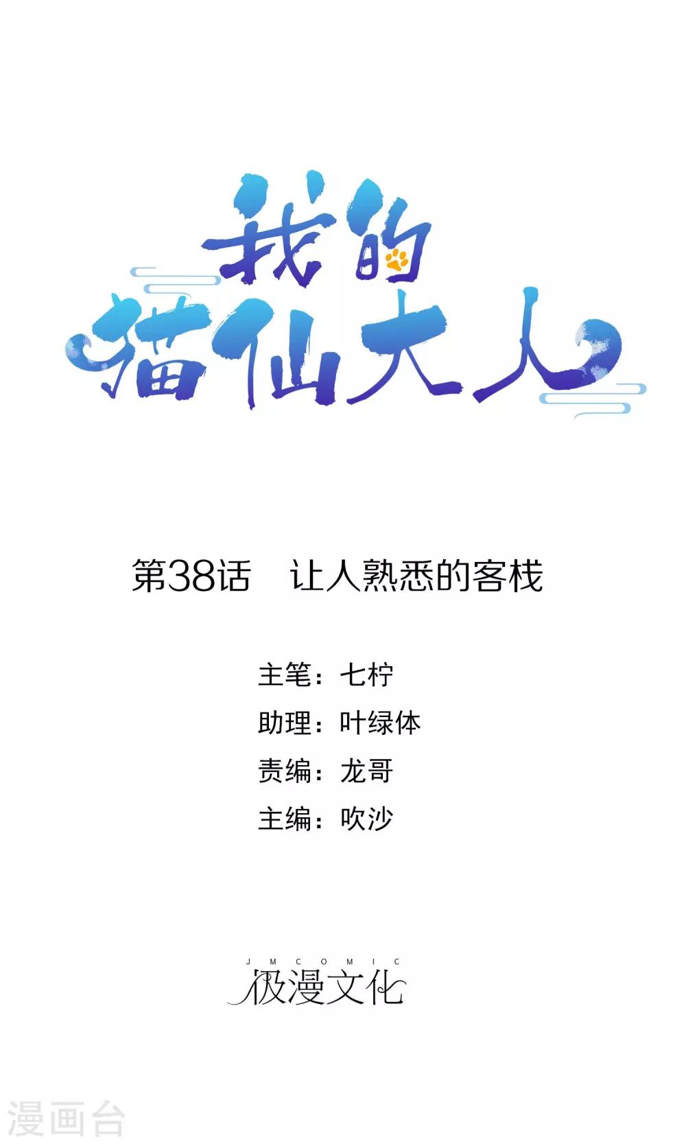 第38话 让人熟悉的客栈-第41话