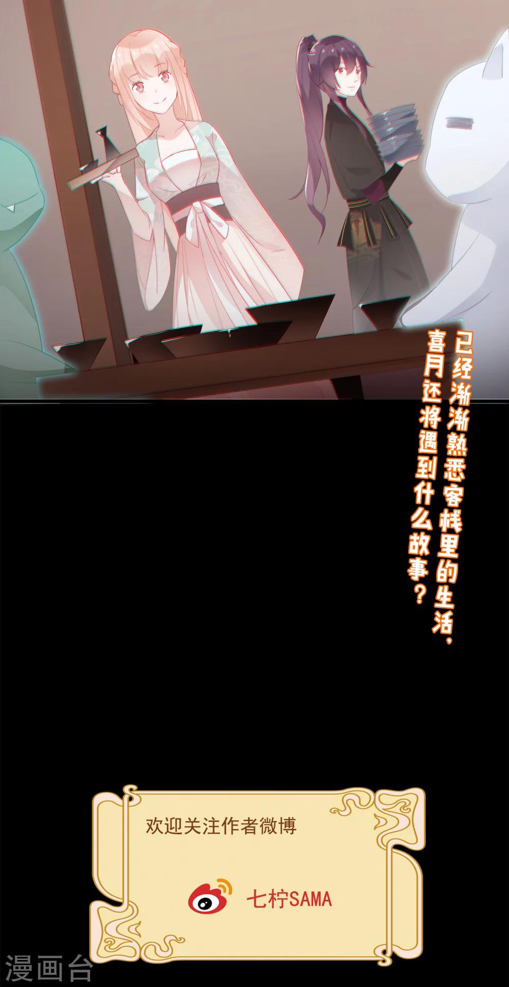 第38话 让人熟悉的客栈-第41话