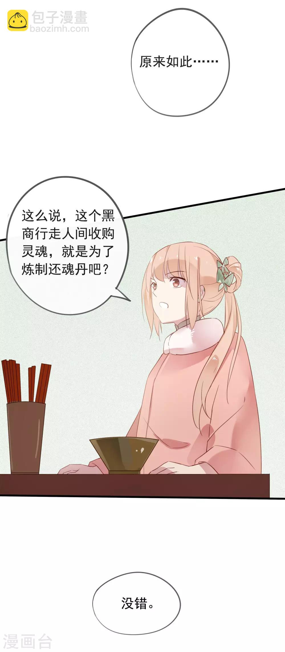 第44话 还魂丹！-第47话