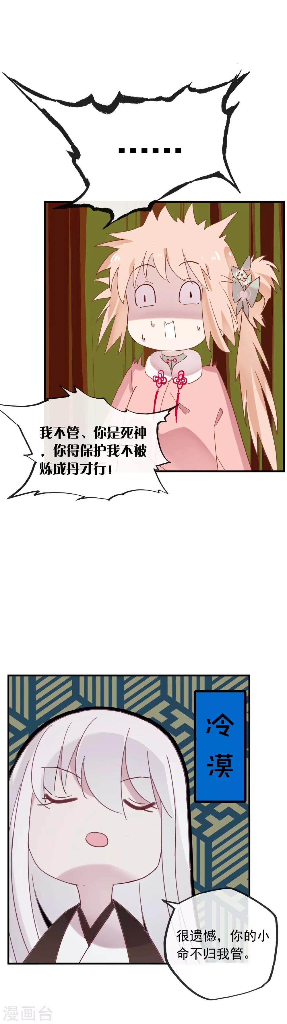 第44话 还魂丹！-第47话