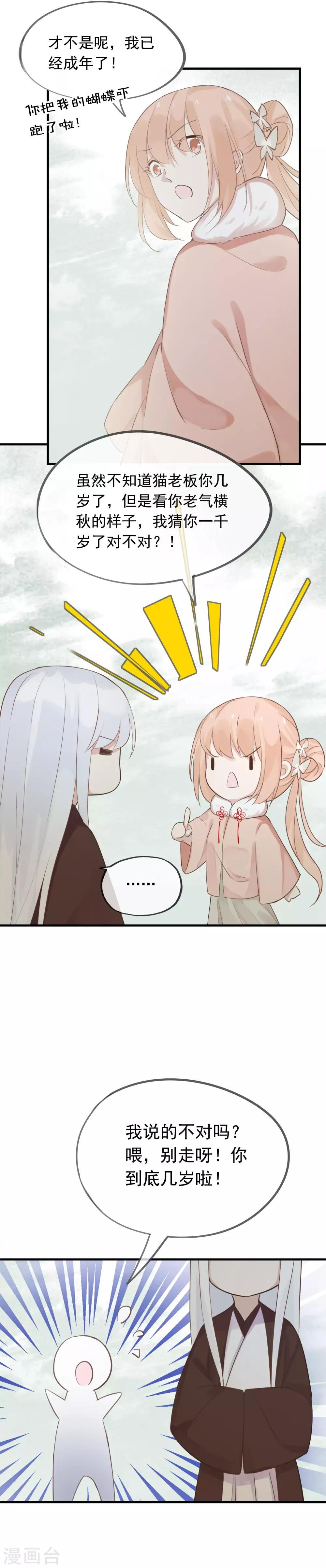 第44话 还魂丹！-第47话