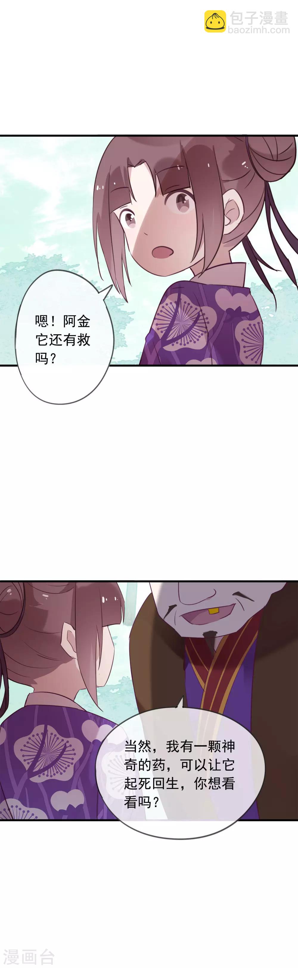 第50话 我决定和他成亲！-第53话