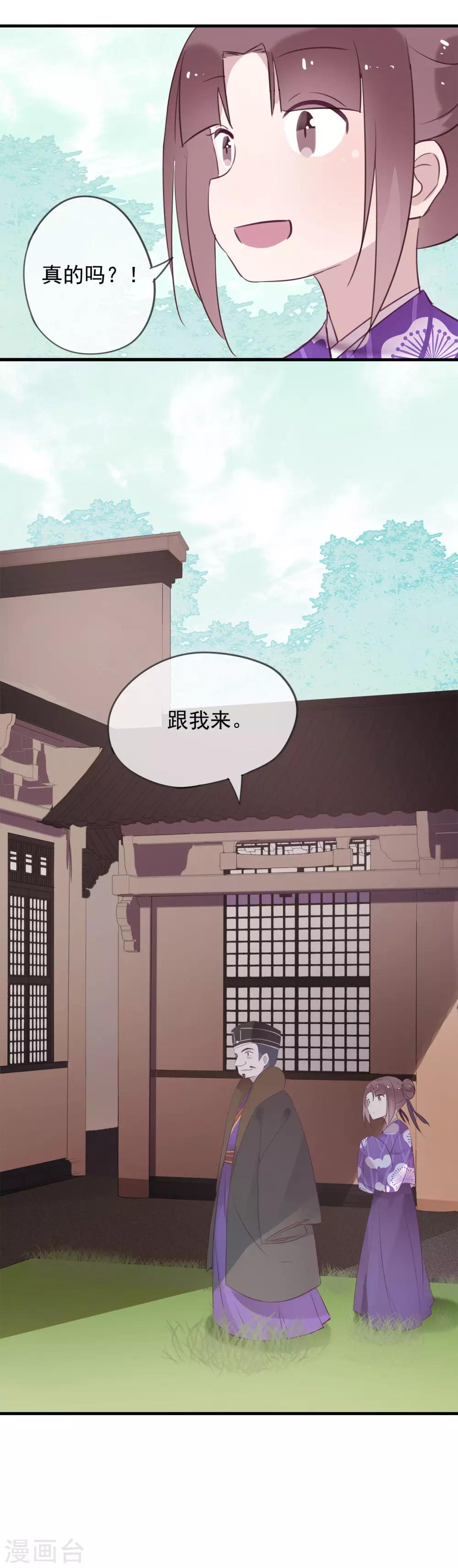 第50话 我决定和他成亲！-第53话