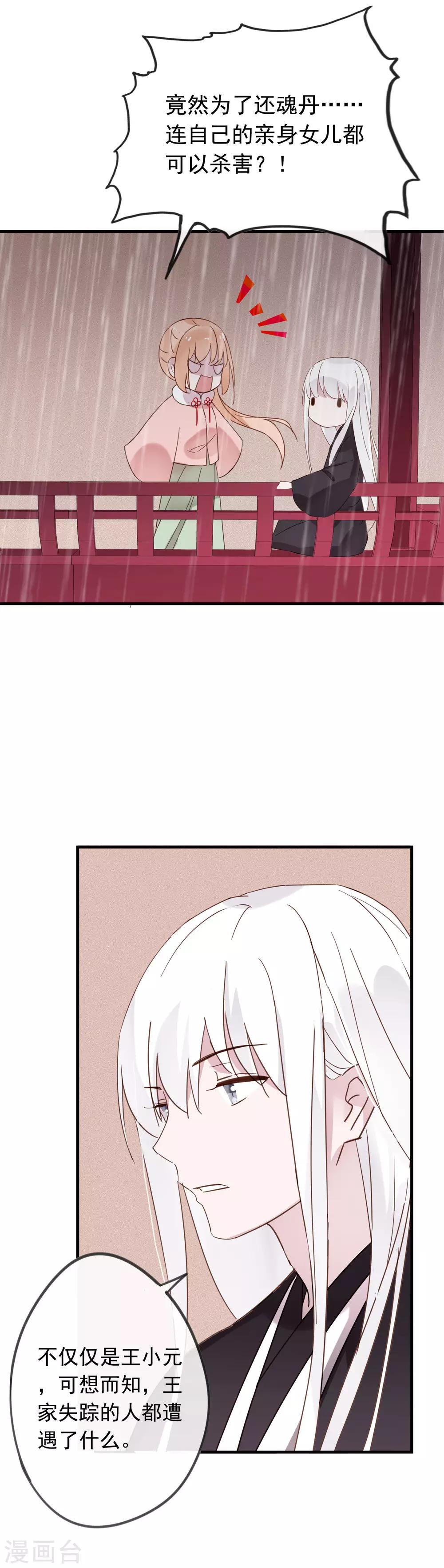 第50话 我决定和他成亲！-第53话