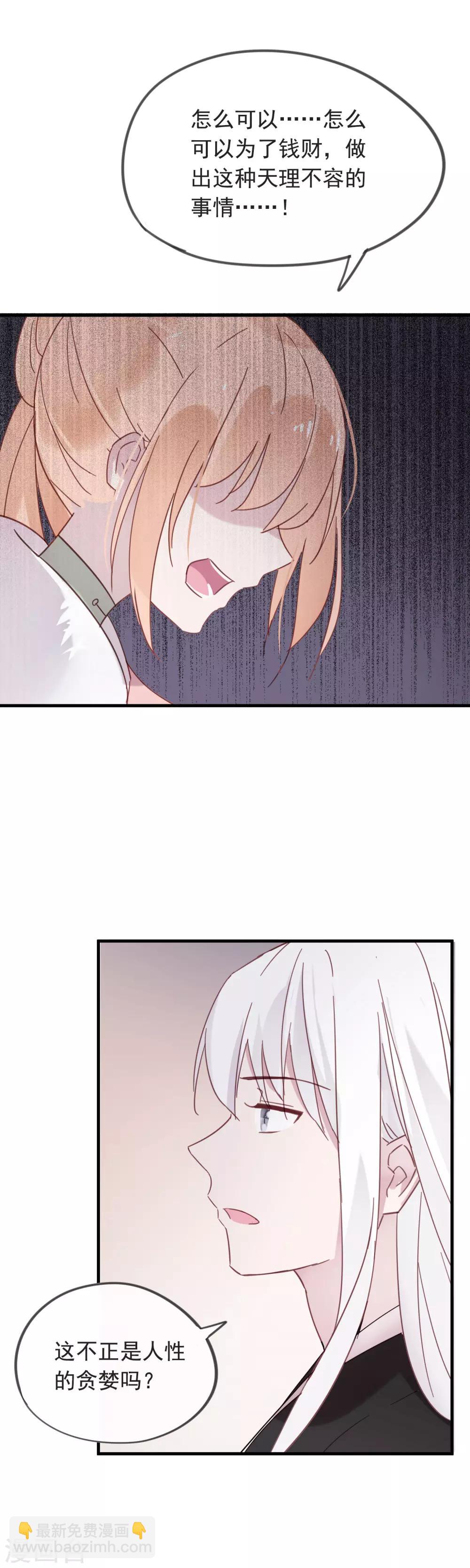 第50话 我决定和他成亲！-第53话