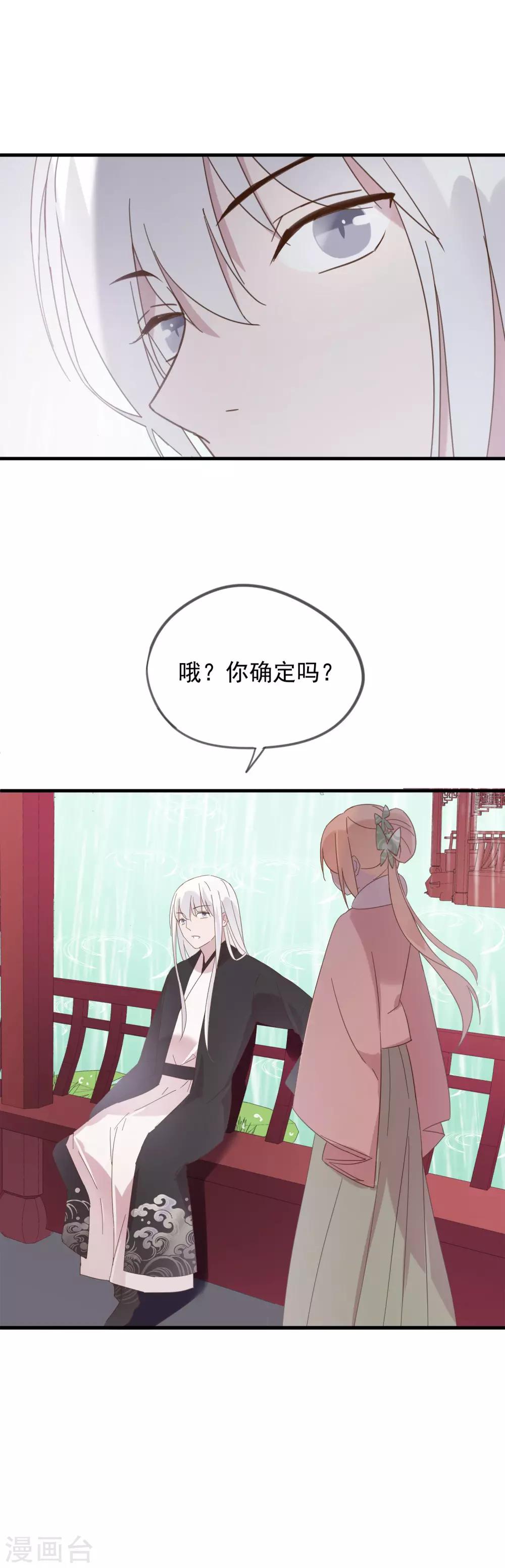 第50话 我决定和他成亲！-第53话