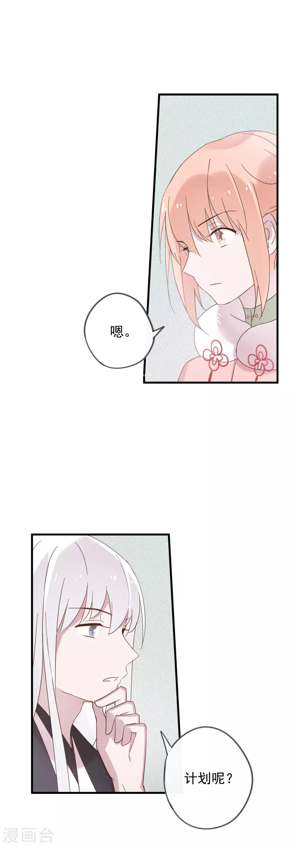 第50话 我决定和他成亲！-第53话