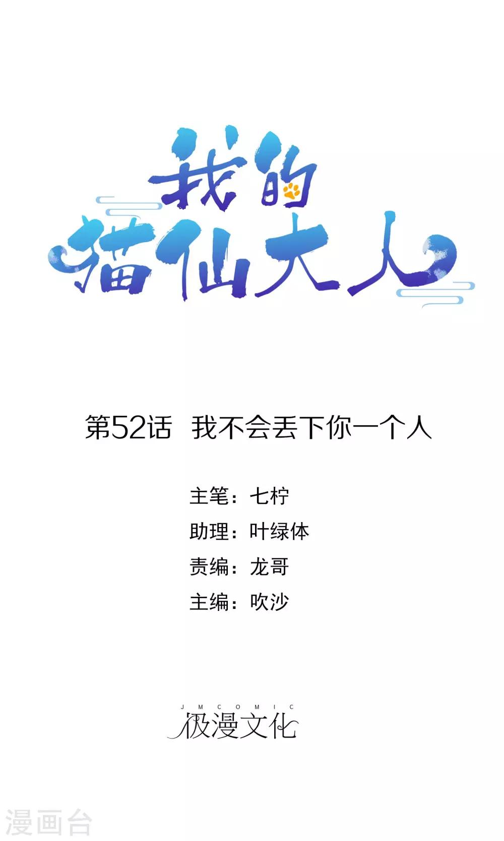 我的貓仙大人 - 第52話 我不會丟下你一個人 - 1