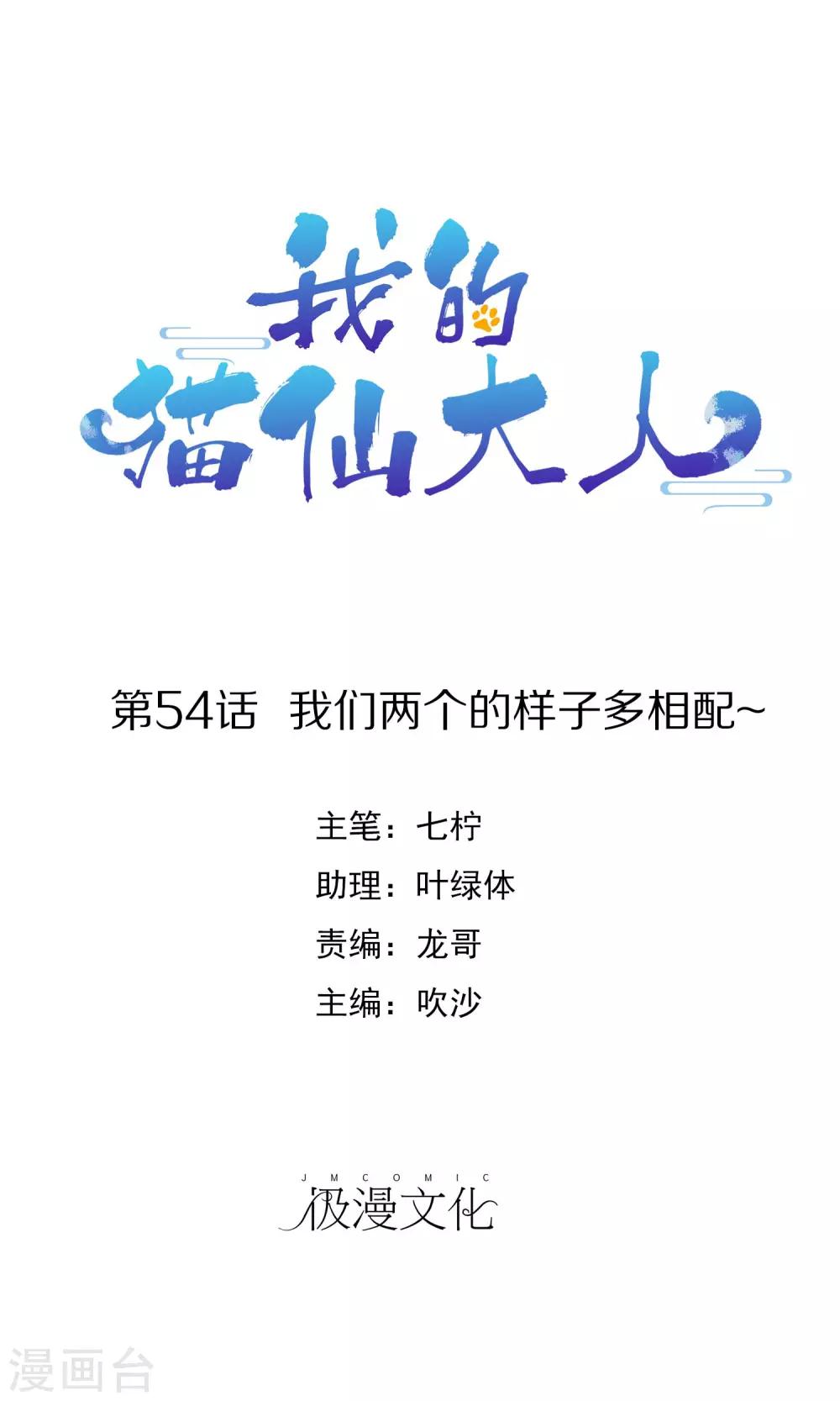 第54话 我们两个的样子多般配~-第57话