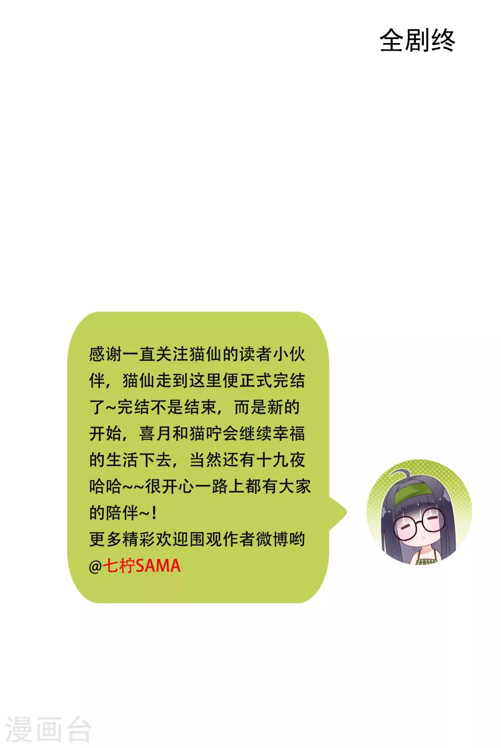 最终话 再见，猫大人~-第61话