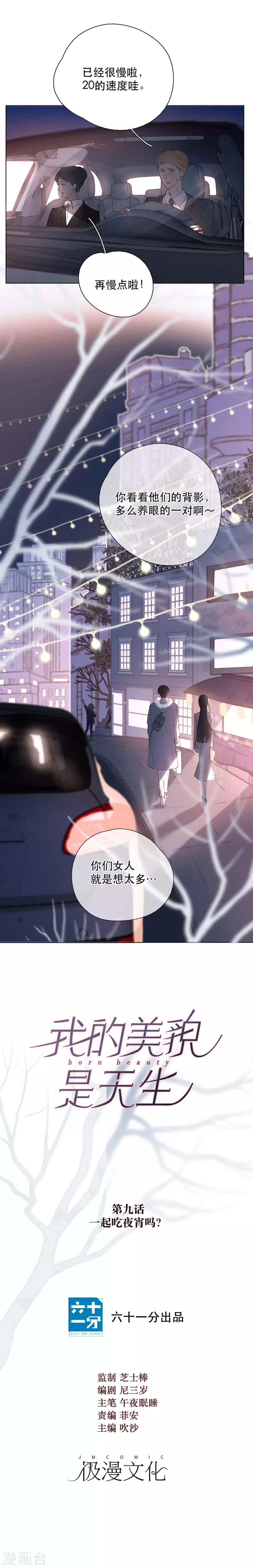 第9话 一起宵夜吗？-第11话