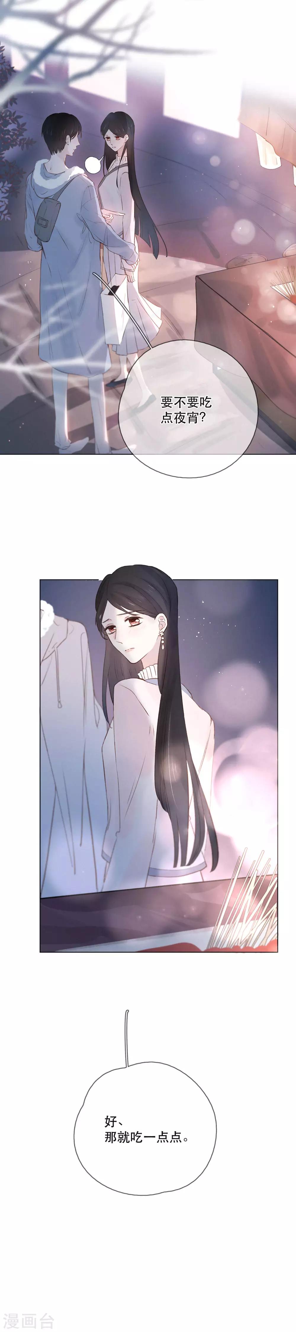 第9话 一起宵夜吗？-第11话