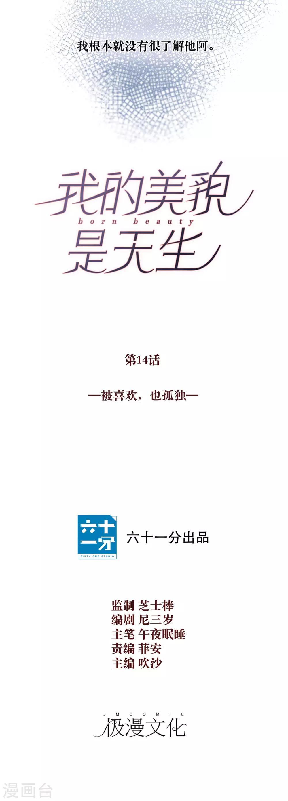 我的美貌是天生 - 第14話1 被喜歡，也孤獨 - 4