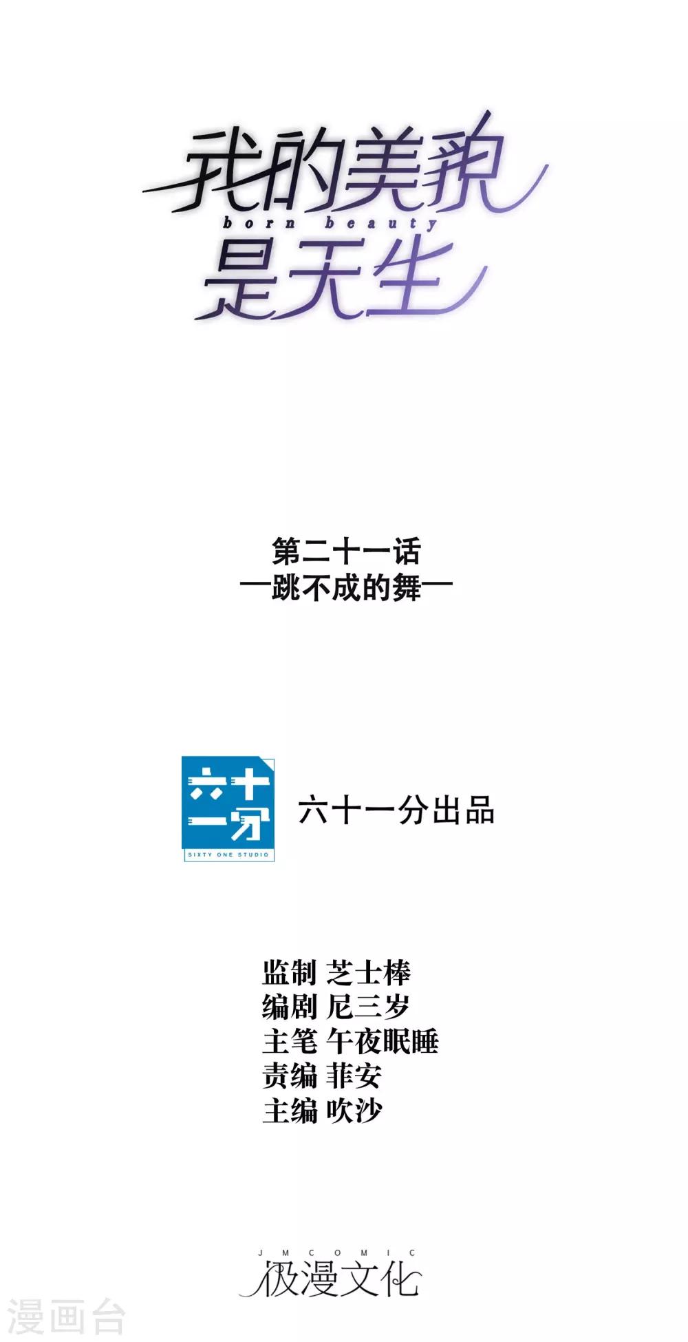 第21话 跳不成的舞-第25话