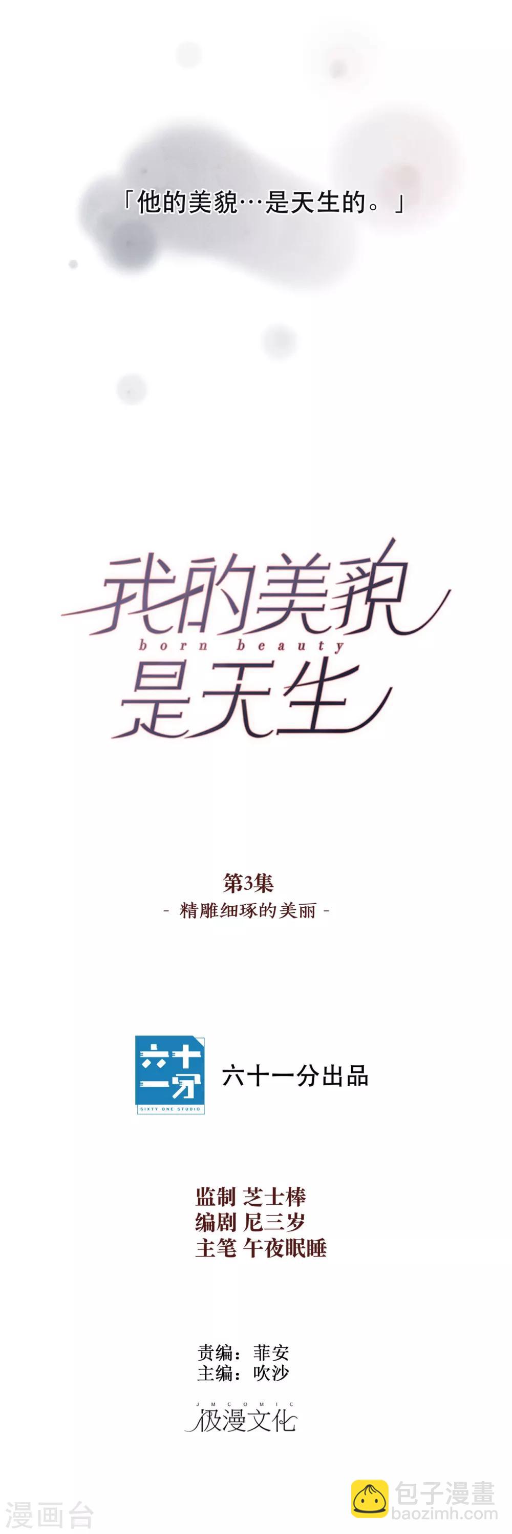 第3话 精雕细琢的美丽-第5话