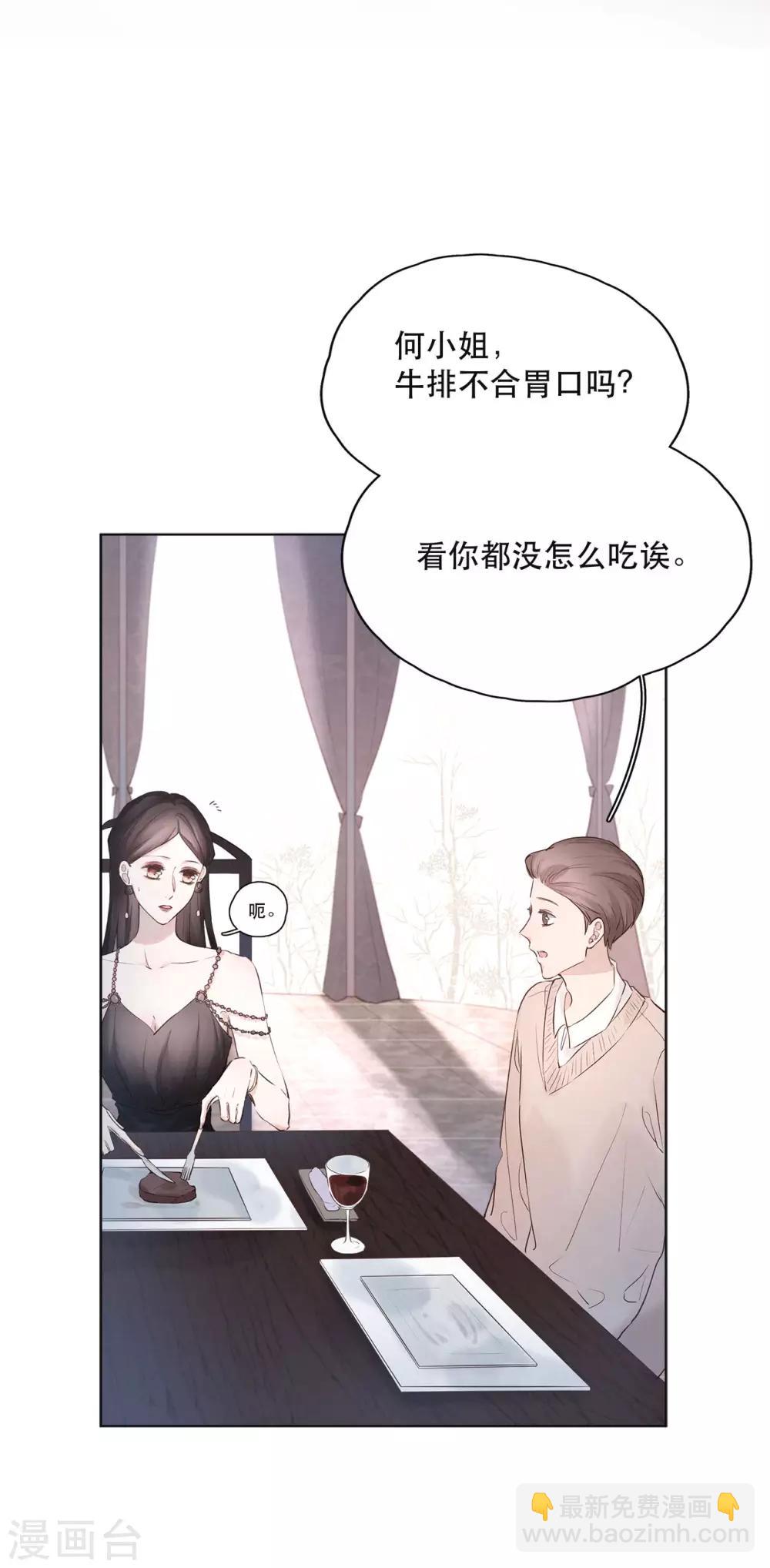 第3话 精雕细琢的美丽-第5话