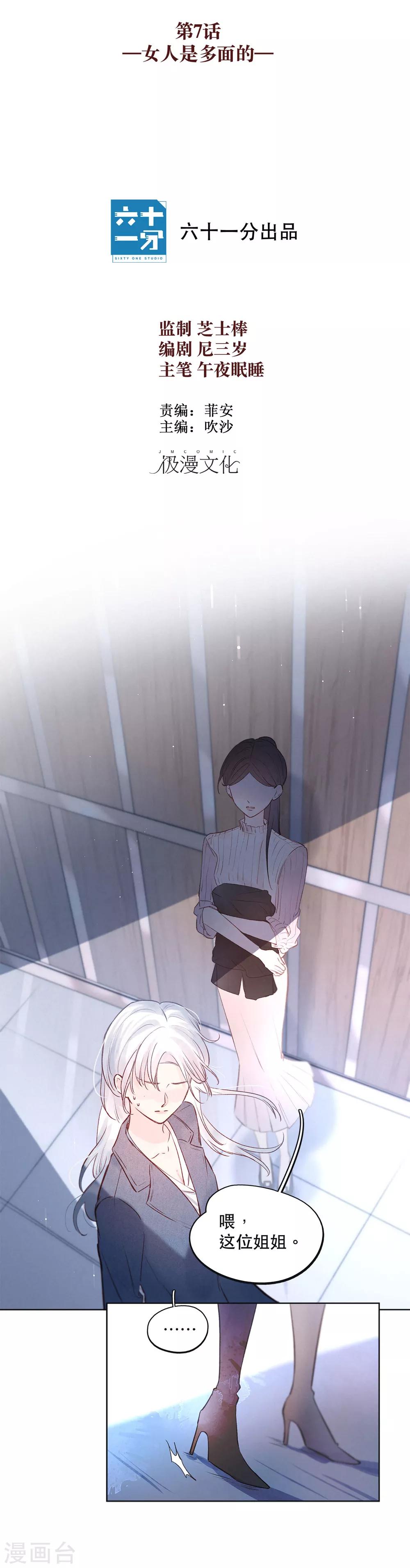 第7话 女人是多面的-第9话