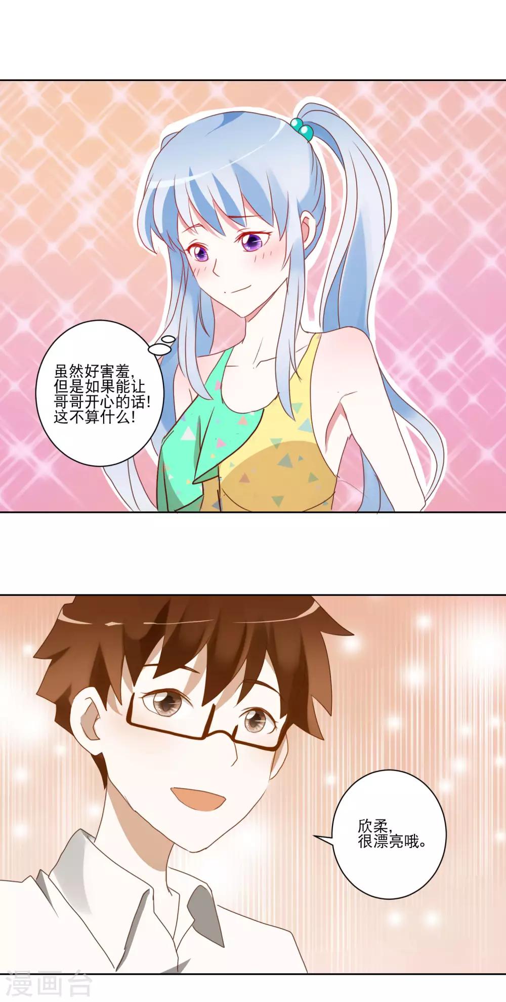 第18话 间接接吻-第19话