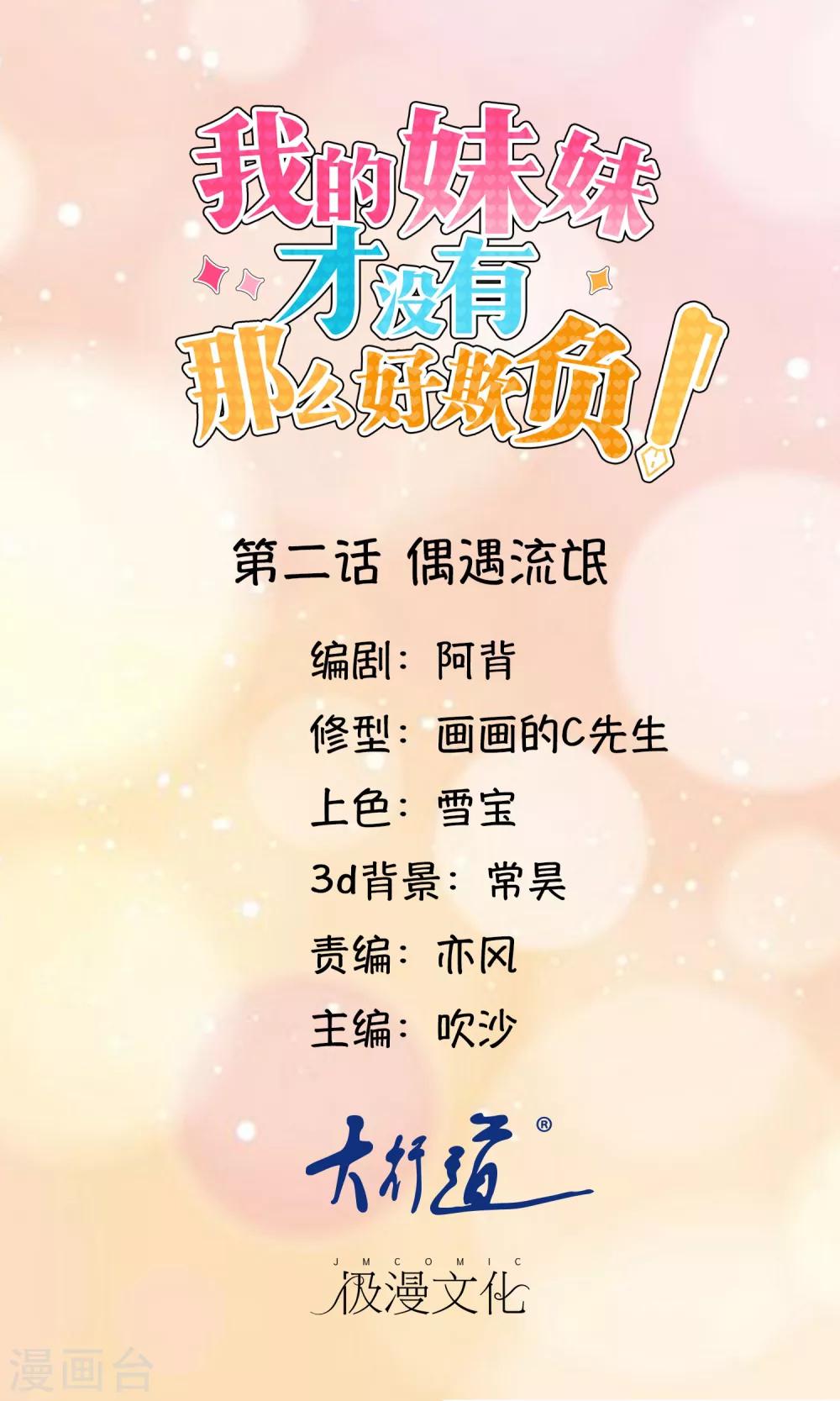 第2话 偶遇流氓-第3话