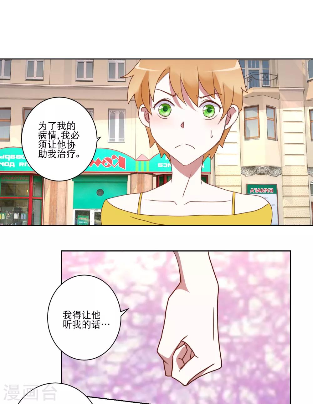 第22话 成为我的奴隶-第23话