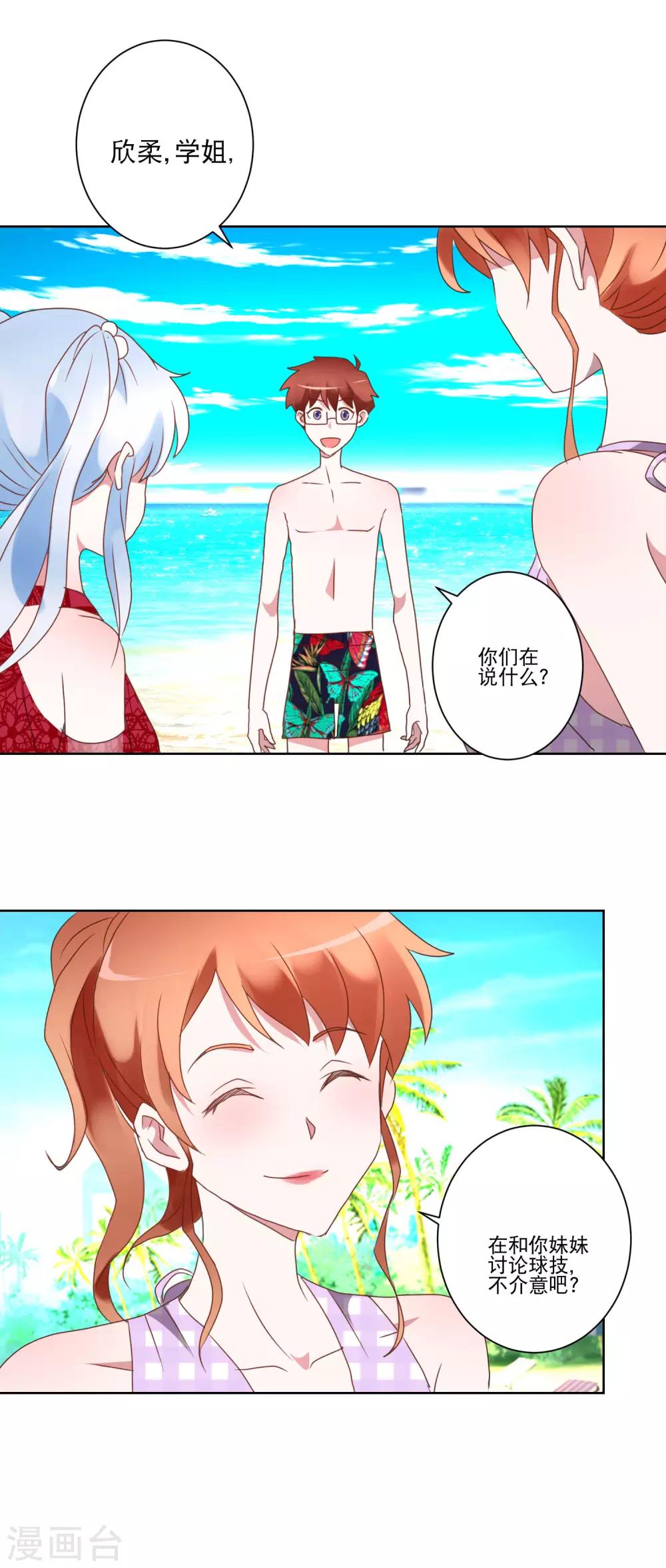 第24话 沙滩排球-第25话