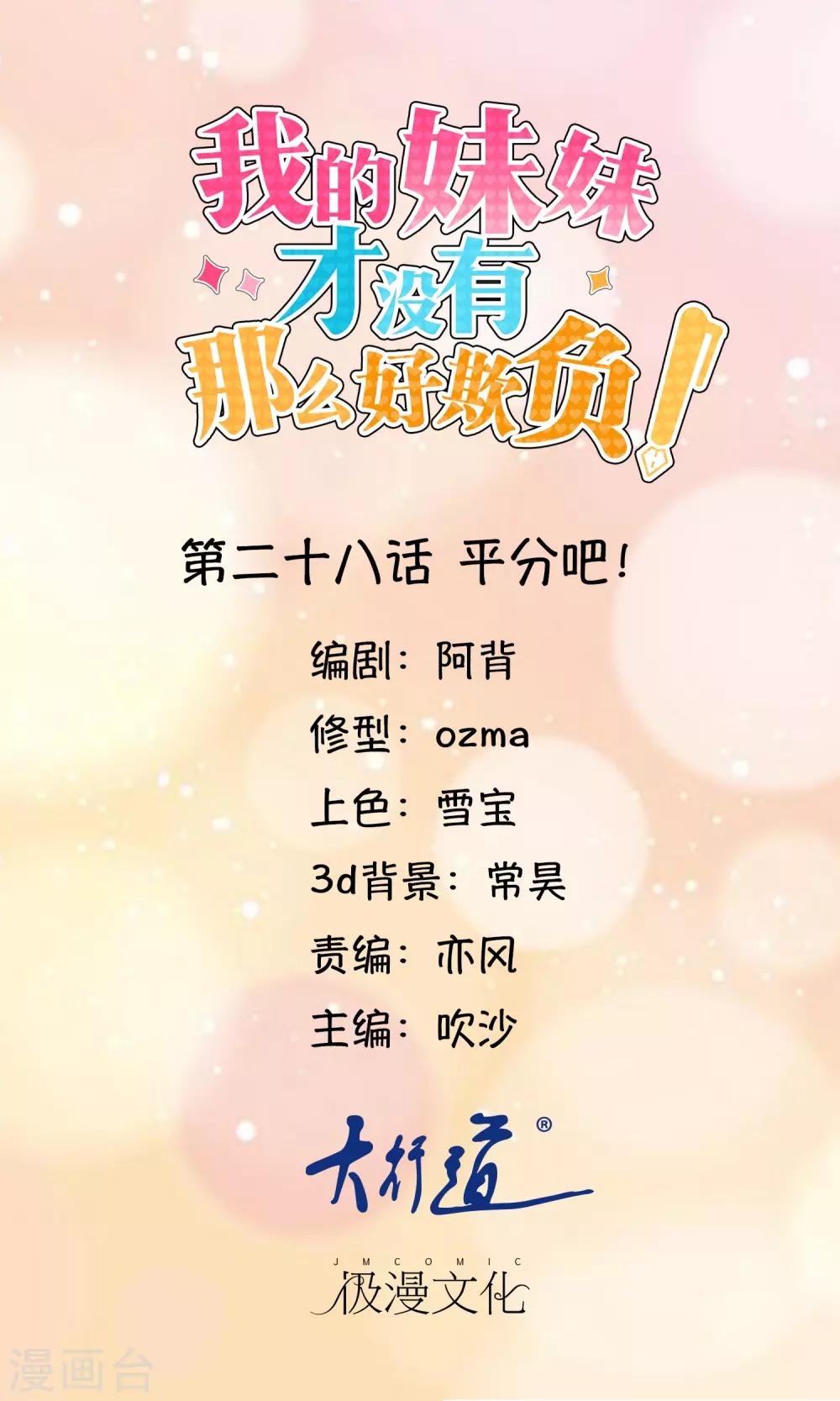 第28话 平分吧！-第29话