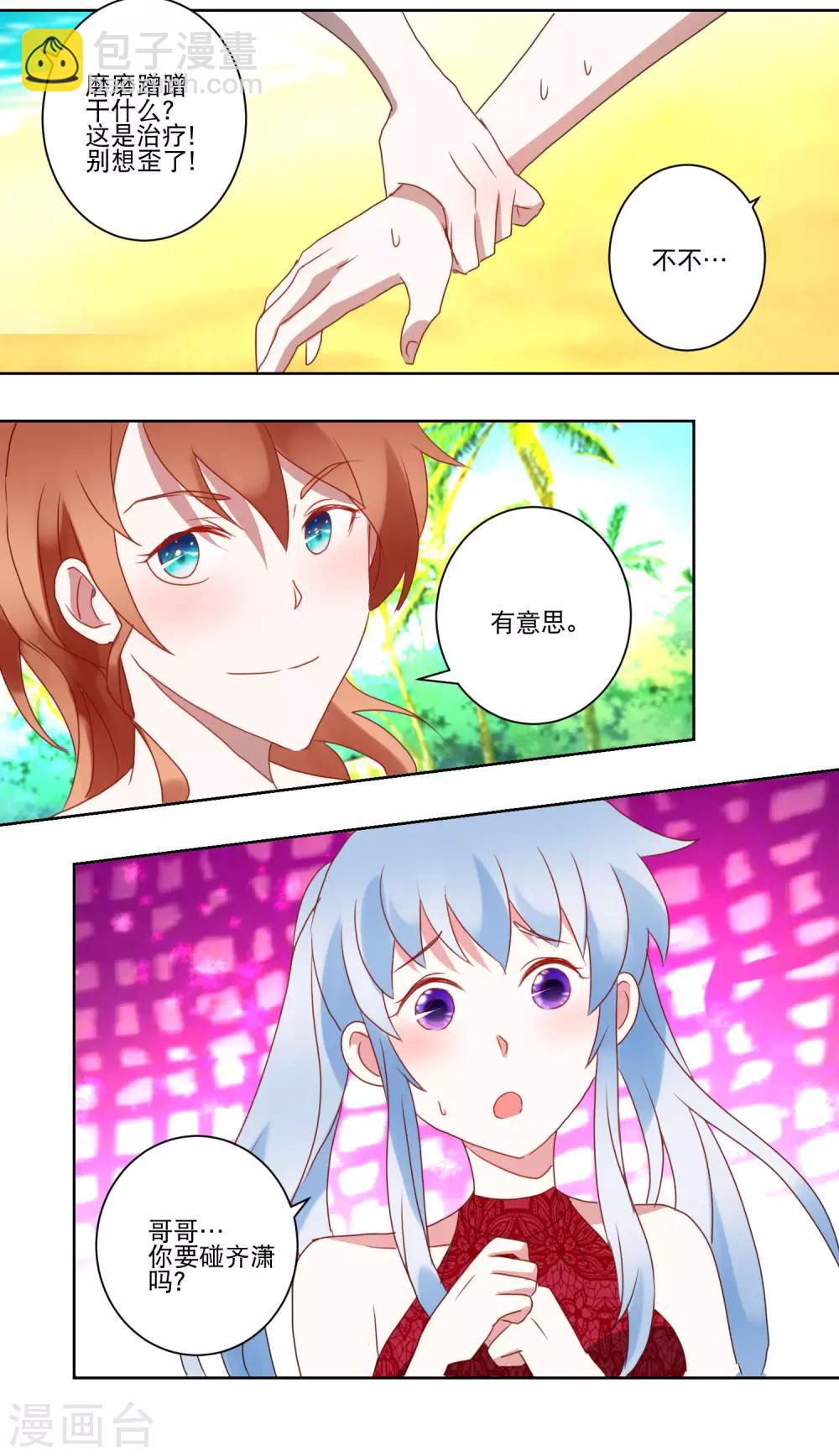 第28话 平分吧！-第29话