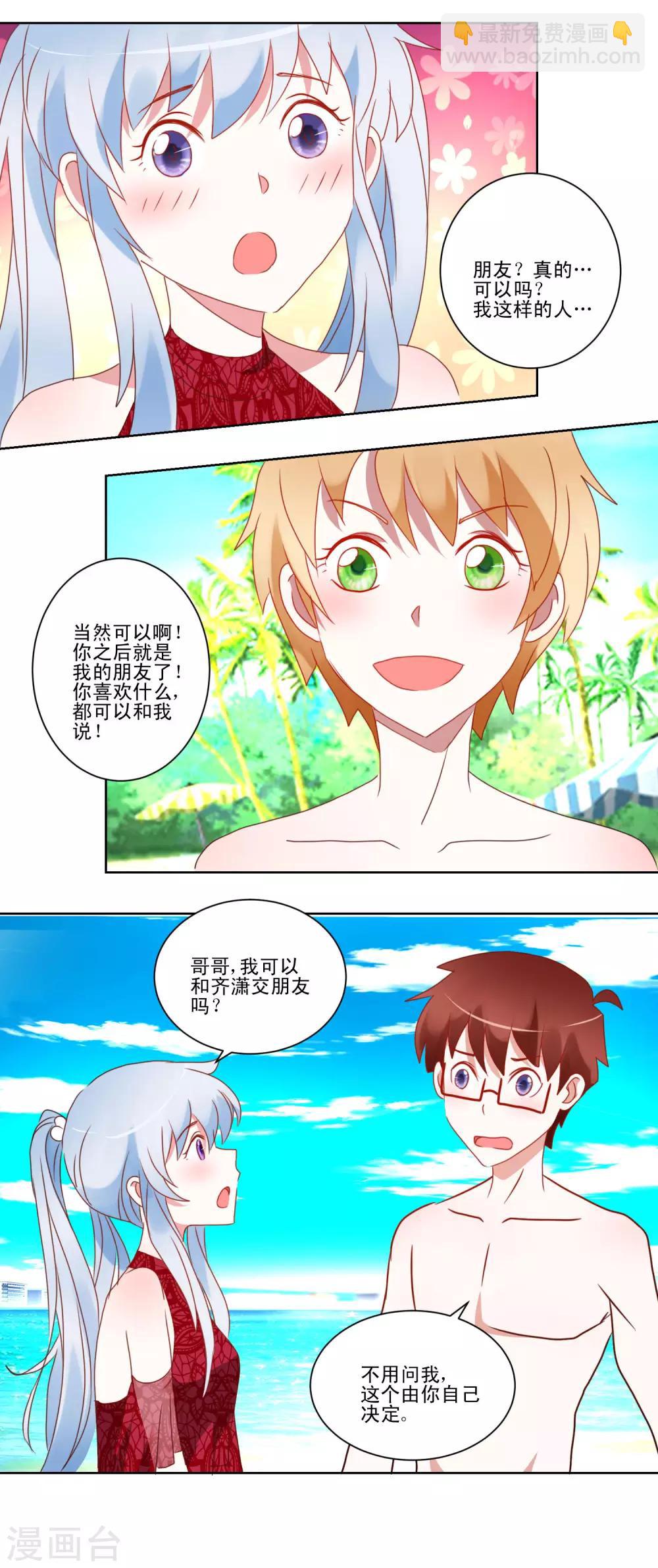 第30话 偶像变成朋友-第31话