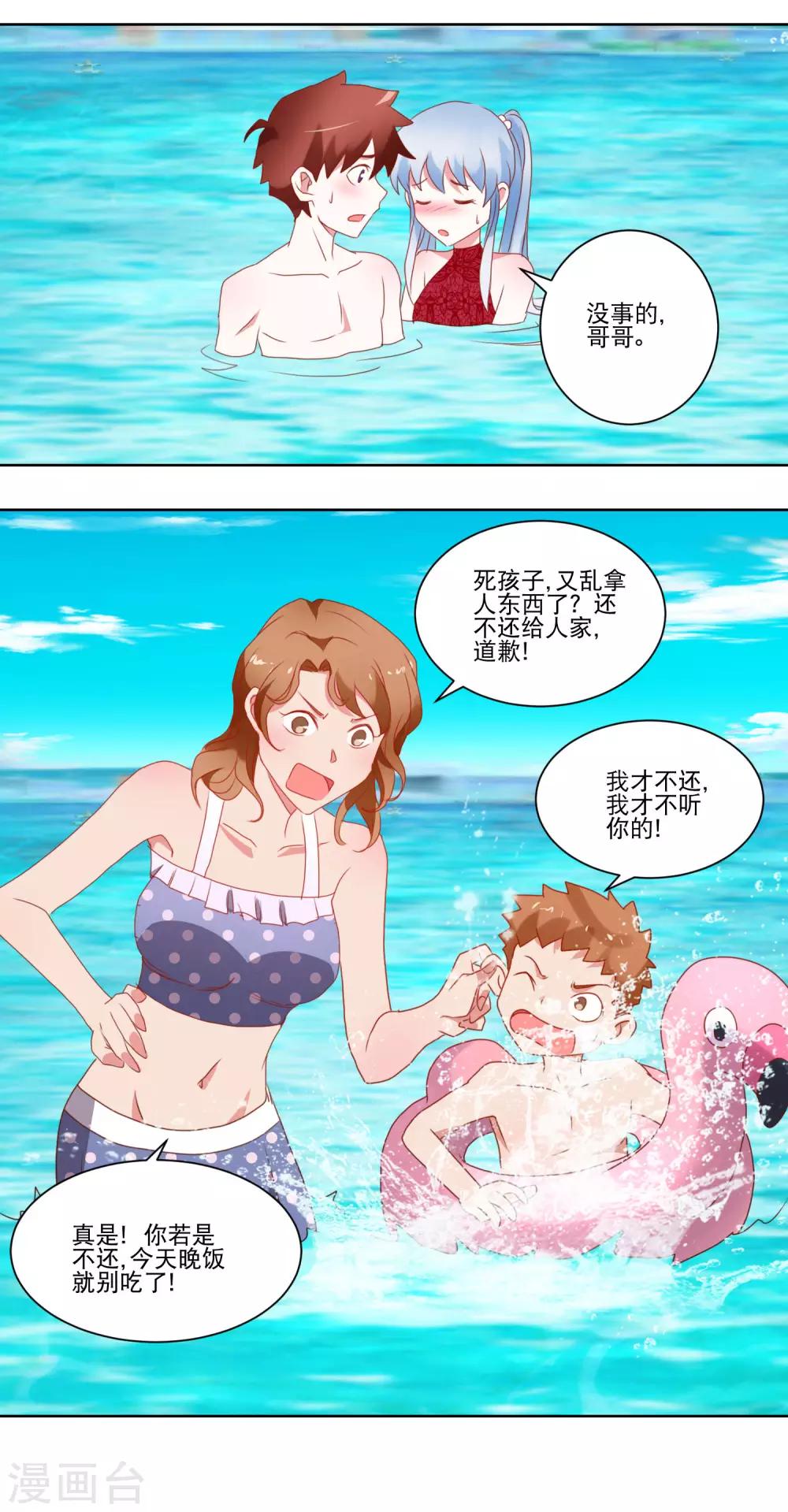 第32话 破掉的泳衣-第33话