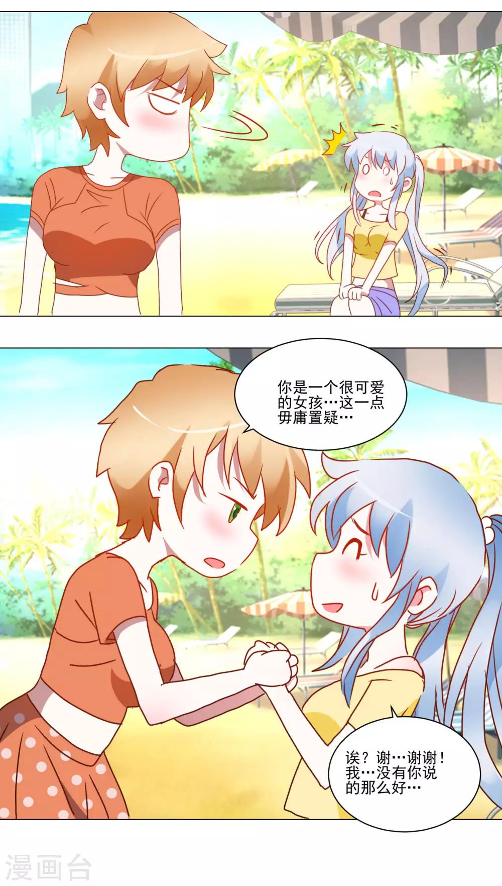 第34话 变温柔的方法-第35话