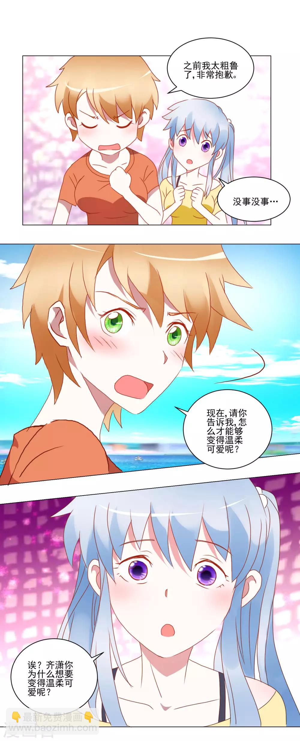 第34话 变温柔的方法-第35话