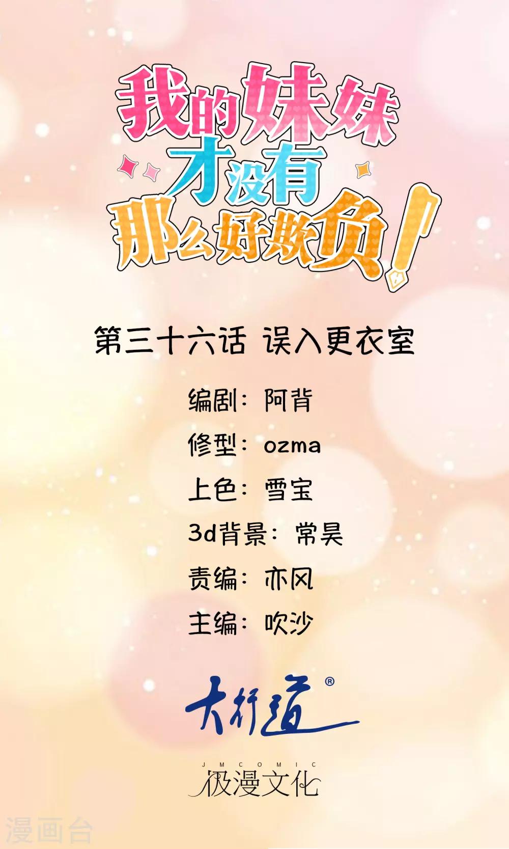 第36话 误入更衣室-第37话